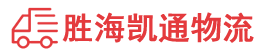 潮州到观山湖区物流公司